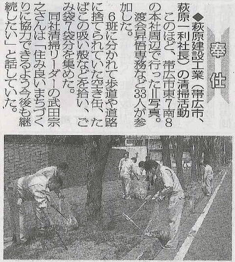 4/26 十勝毎日新聞