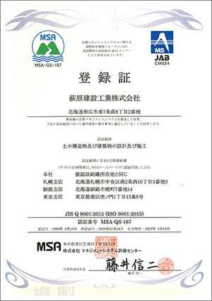 ISO 9001:2015　登録証