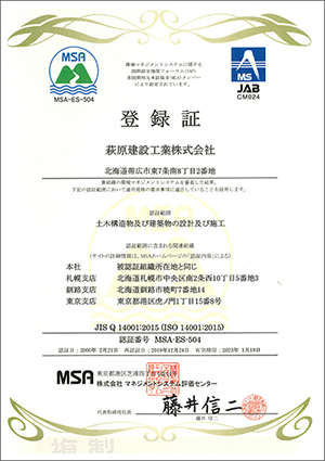 ISO 14001:2015　登録証