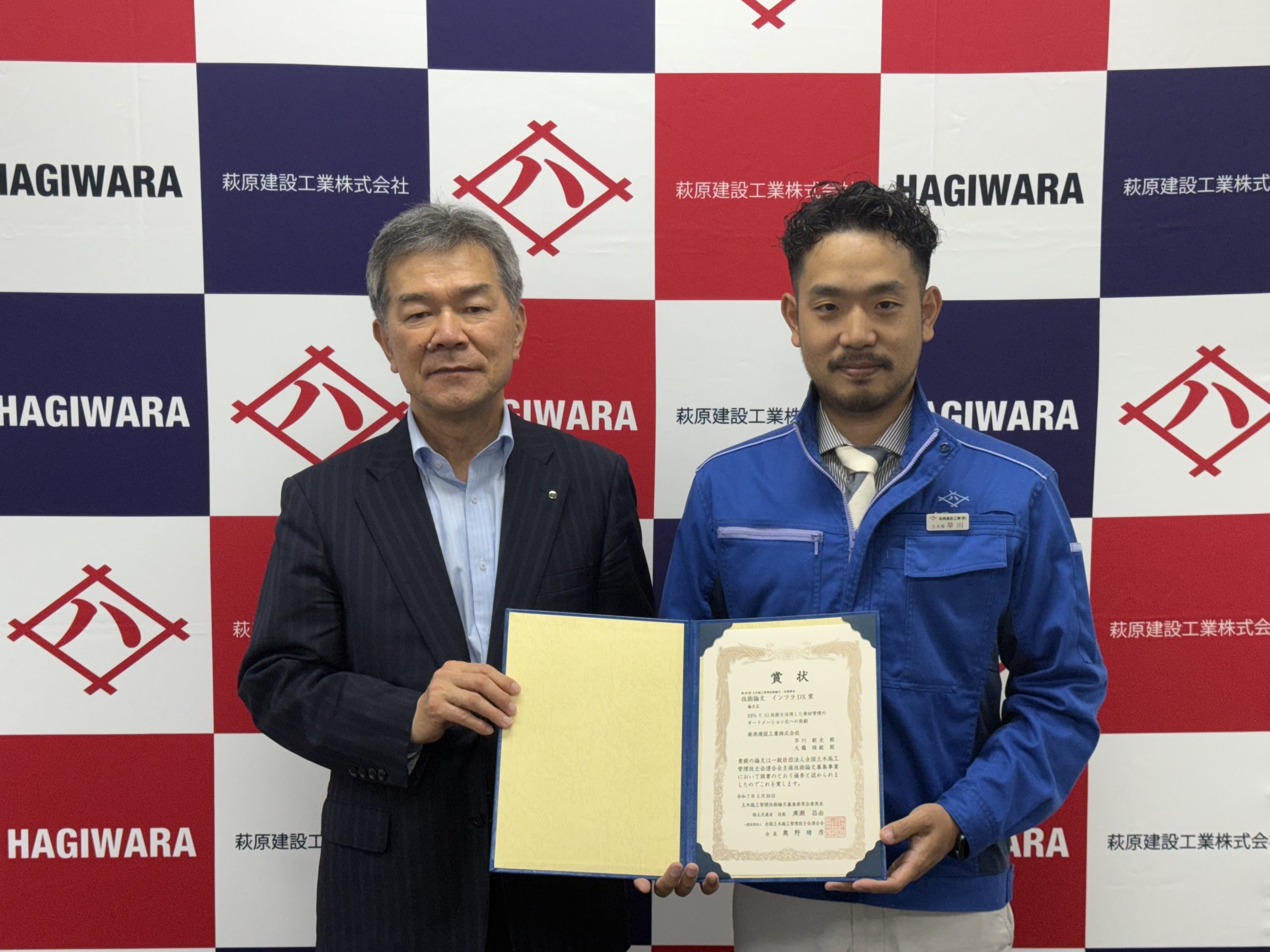 インフラDX賞を受賞！RPAとAIによる資材管理の取り組みが評価されました | 萩原建設工業株式会社