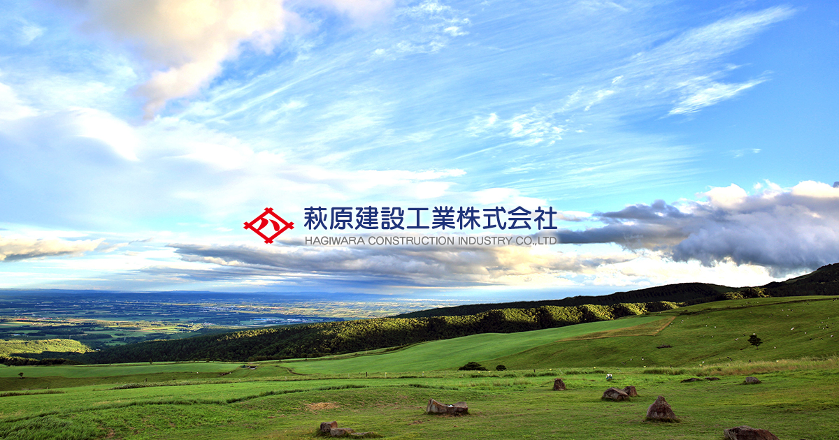 萩原物産株式会社